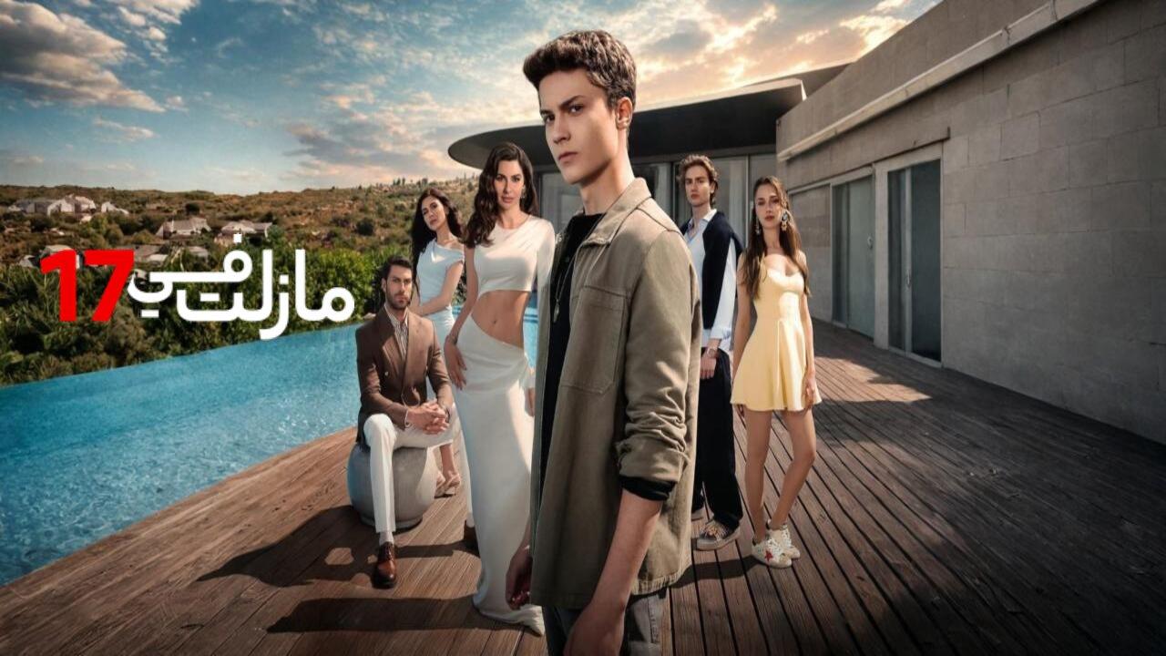 مسلسل مازلت في 17 الحلقة 111 مدبلجة