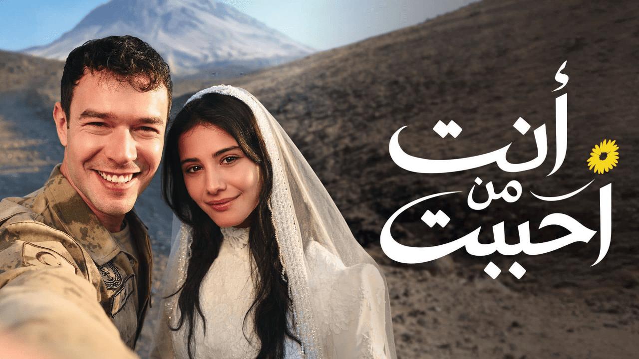 مسلسل انت من احببت 2 الحلقة 40 مدبلجة